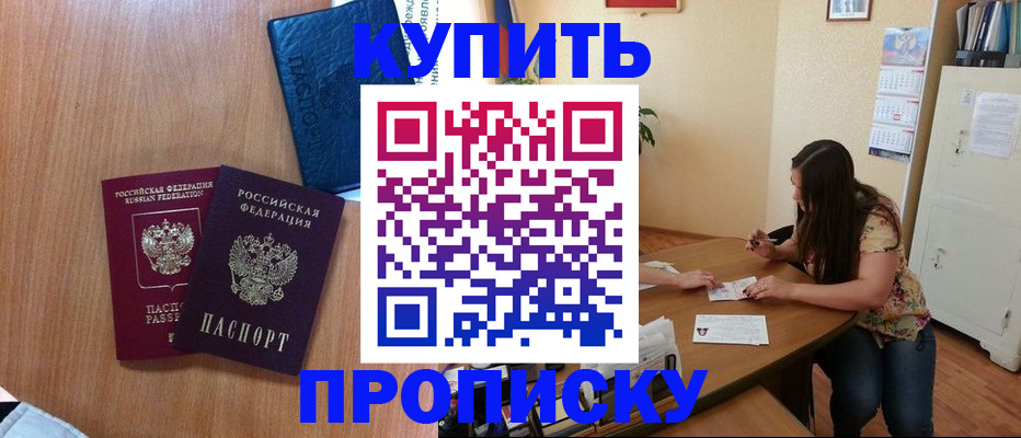 прописка для школы в Нытве