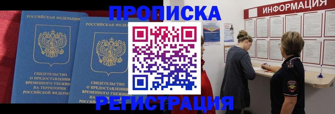 прописка в Нытве